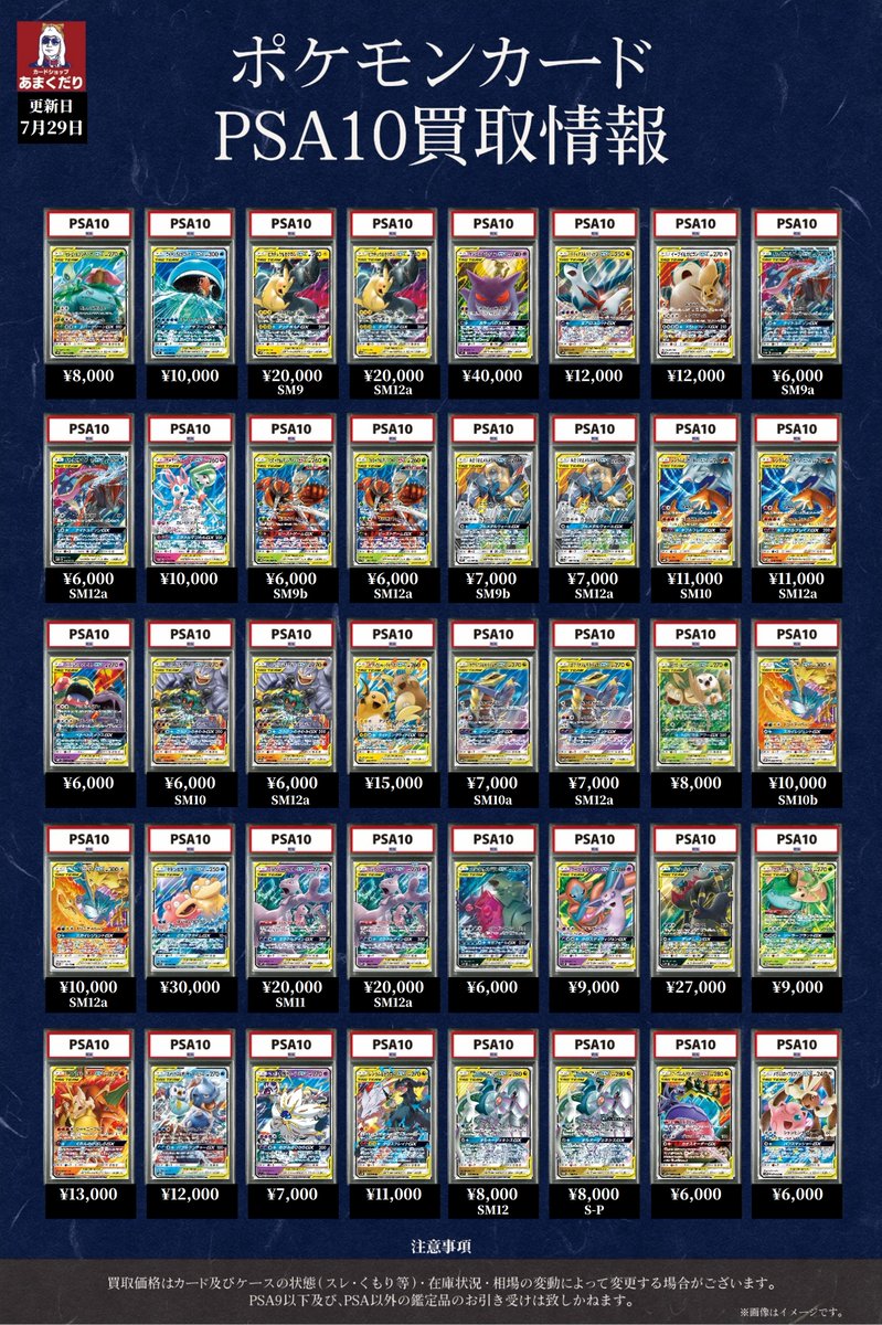 2⃣ポケモンカード PSA10買取 ピカチュウ・リザードン・ゲンガー・TAGTEAM