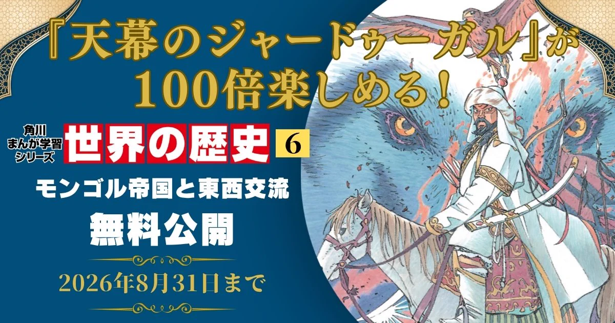 X-এ 天幕のジャードゥーガル公式: 