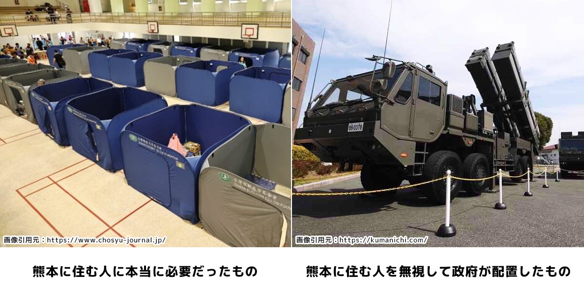 oyamada_maki's tweet photo. 【左】熊本に住む人に本当に必要だったもの
【右】熊本に住む人を無視して政府が配置したもの https://t.co/I2ykDm9xcE