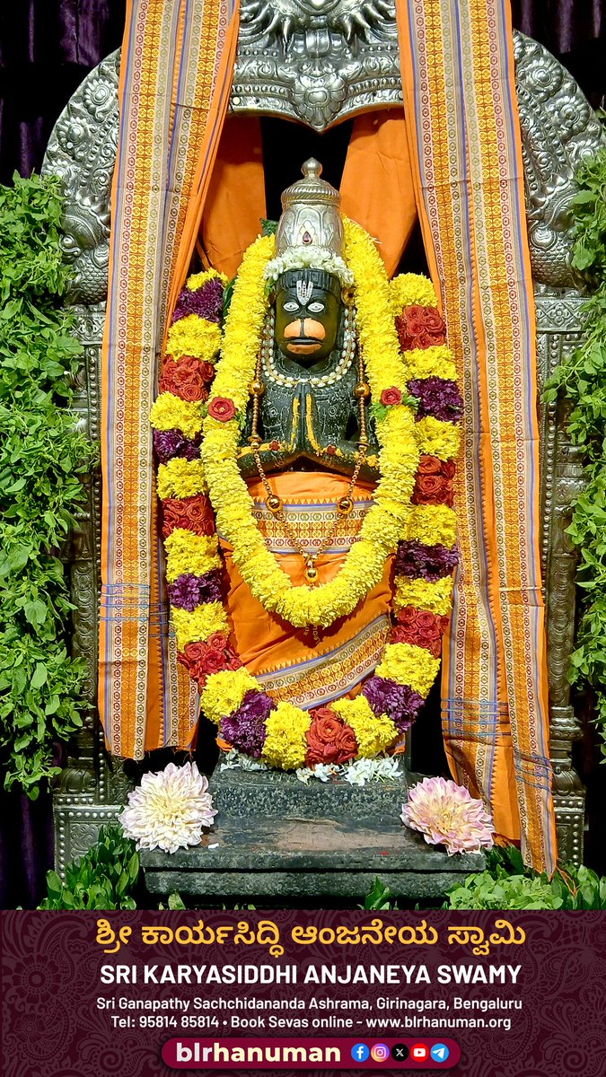 blrhanuman's tweet photo. ಶ್ರೀ ಕಾರ್ಯಸಿದ್ಧಿ ಆಂಜನೇಯ ಸ್ವಾಮಿ, ಶ್ರೀ ಗಣಪತಿ ಸಚ್ಚಿದಾನಂದ ಆಶ್ರಮ, ಗಿರಿನಗರ, ಬೆಂಗಳೂರು

Vastra Alankara for Sri Karyasiddhi Anjaneya Swamy • Sri Ganapathy Sachchidananda Ashrama, Girinagara, Bengaluru • 31 July 2026

Online Sevas - https://t.co/Ldkcnj7Zub

#hanuman #anjaneya #bajrangbali #JaiSriRam #blrhanuman #sgsswamiji