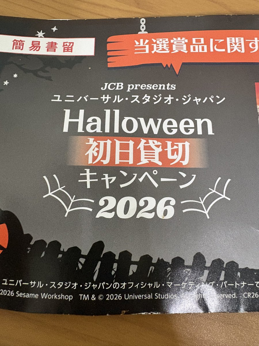 nicoe5ce's tweet photo. JCB様のキャンペーンで、【USJハロウィーン初日貸切イベント】に当選しました😭🎃
懸賞好きの皆さんとたくさん繋がれたら嬉しいです！ 懸賞アカウント様は【100%フォロバ】します🍀 無言フォロー・いいねもお気軽にどうぞ！
#JCB #USJ #当選報告 #懸賞仲間募集 #懸賞垢さんと繋がりたい #フォロバ100 https://t.co/zQtrgQrh4X