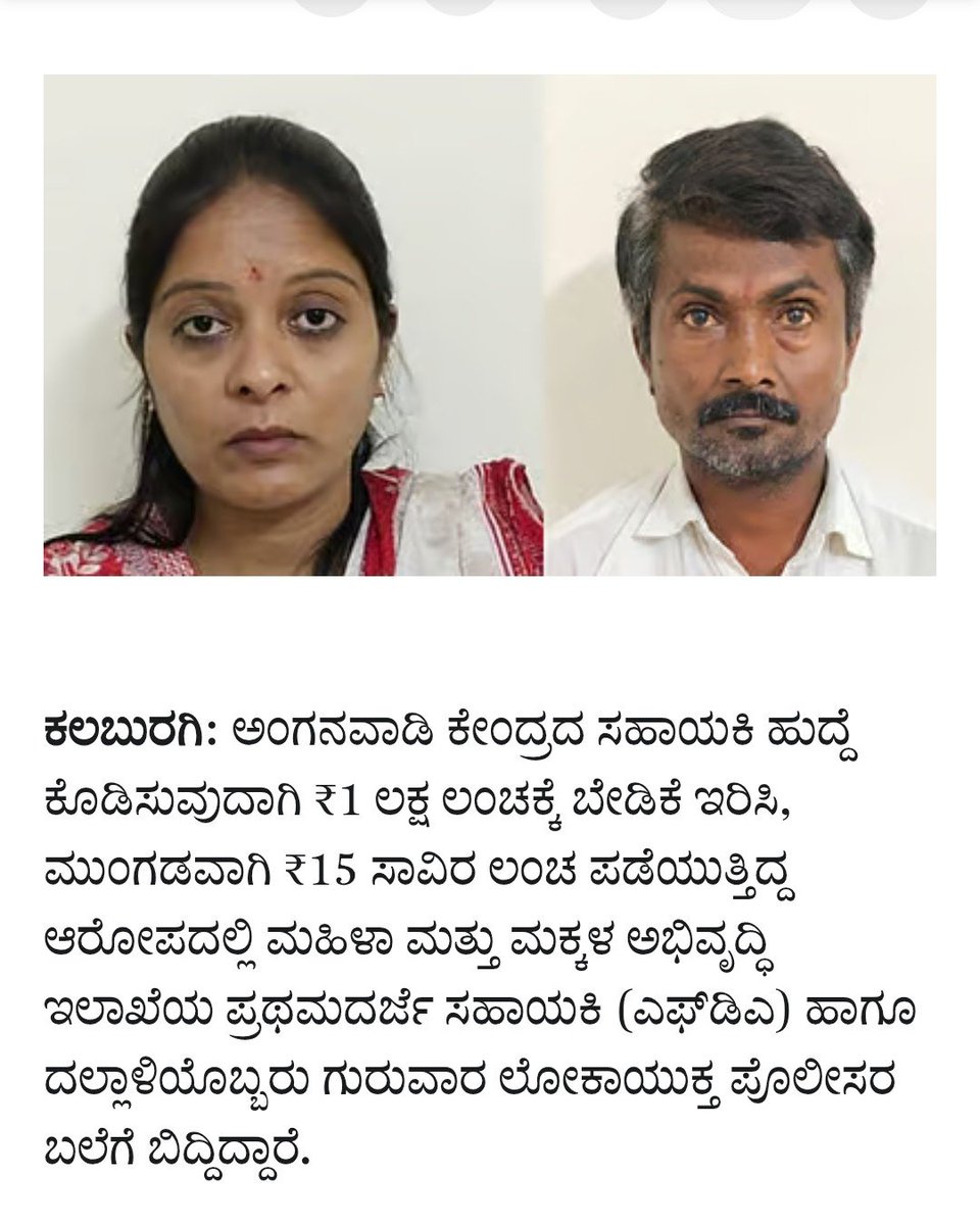 DrSanthe's tweet photo. Kalaburagi raid raises serious concerns. After conducting a raid in Kalburgi the concerned WCD official has reportedly transfred  to Bidar now returned to Kalaburagi on OOD 

Requesting urgent intervention by @CMofKarnataka, Chief Secretary, @WCDKarnataka and @LokayuktaKarnataka https://t.co/TZPKGlEfow