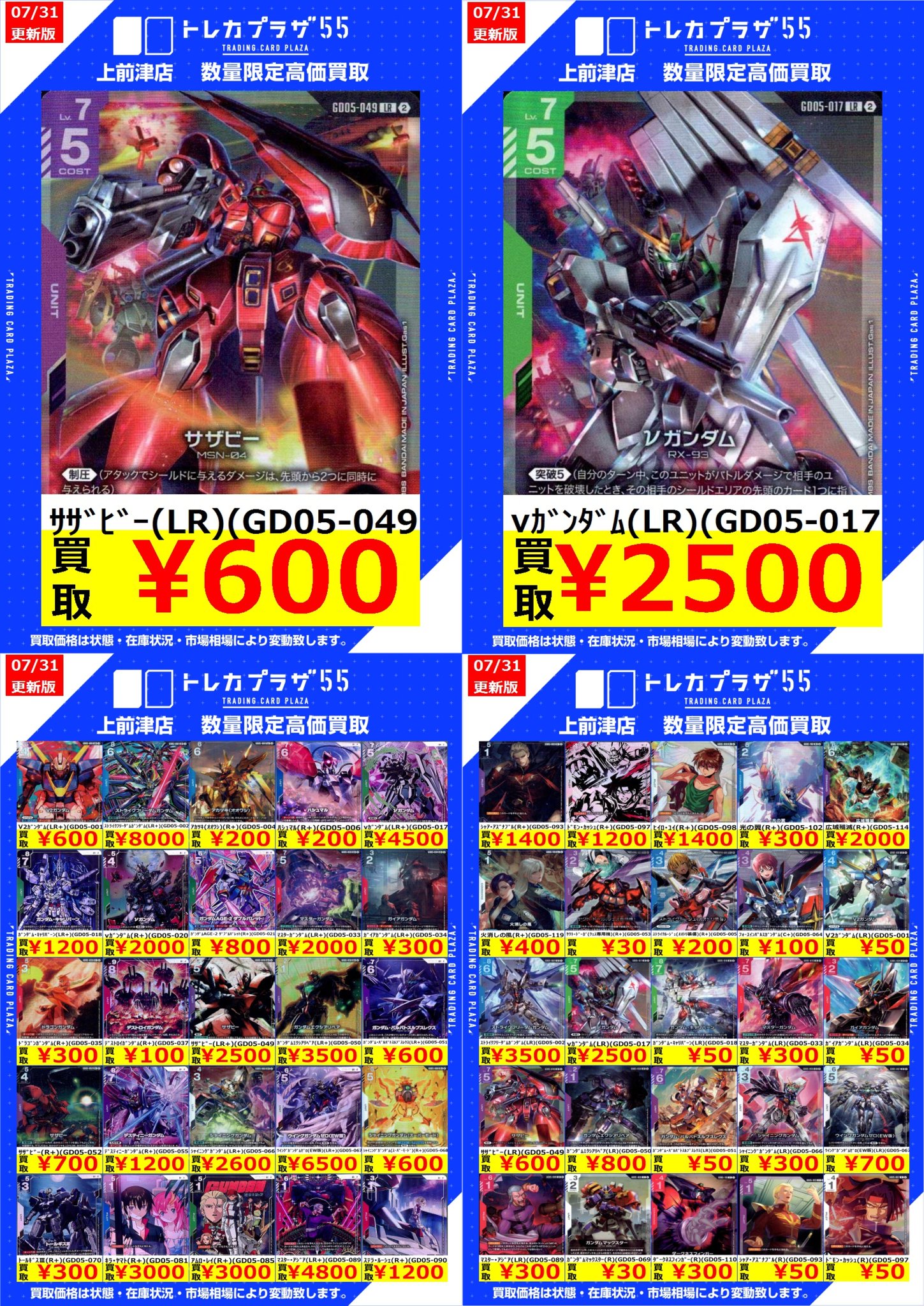 トレカプラザ55上前津店🍀 в X: „【＃ガンダム】【＃買取】 開店前から