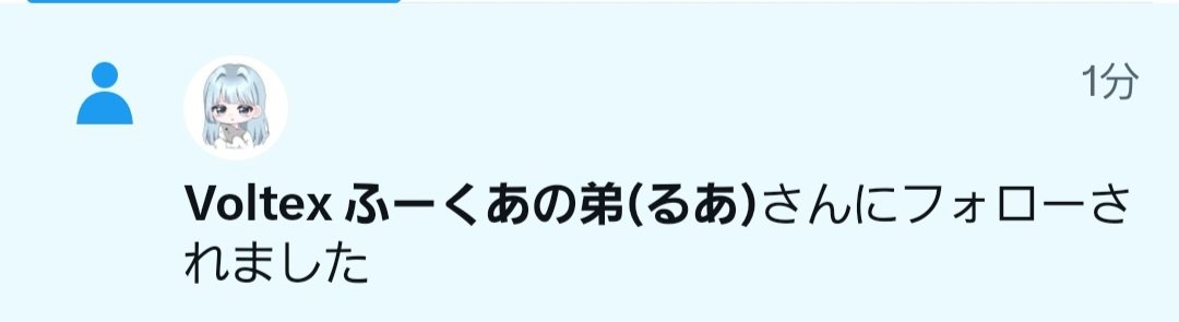 Voltex ふーくあの弟(るあ) tweet media