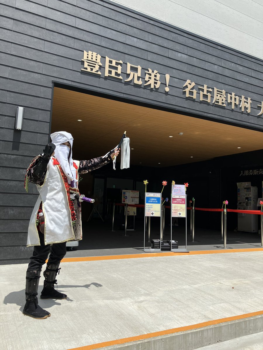 toyotomi_758's tweet photo. ＼7/30(木)〜8/3(月) コスプレ来館で入館料無料！ご本人様も同行者様も無料！📣✨／

豊臣ミュージアムスタッフも、大好きな大谷吉継のコスプレでリニューアルした展示を満喫中⚔️✨！
皆様もぜひこの機会にコスプレの上、ご来館くださいませ💁‍♀️

▼

「豊臣兄弟！ 名古屋中村 大河ドラマ館」ではコスプレイヤーの皆さまを対象に特別キャンペーンを実施します。
大河ドラマの世界観の中で、全身大パネルとの撮影や、実際にドラマで使用された衣装展示をお楽しみいただけます。
物語の世界に入り込んだような写真撮影や、まるで出演者になったかのような特別な一枚を残してみませんか？
━━━━━━━━━━━━━━━
【入館料無料キャンペーン】
━━━━━━━━━━━━━━━
以下の条件を満たした方は、ご本人様および同行者様の入館料が無料となります。
✅ コスプレ姿で来館
✅ 当館公式SNSをフォロー
━━━━━━━━━━━━━━━
【おすすめ撮影スポット】
━━━━━━━━━━━━━━━
📷 出演者全身大パネルとの記念撮影
👘 ドラマで実際に使用された衣装展示との撮影
🏯 大河ドラマの世界観を感じられる展示空間
✨ 是非撮影したお写真をSNSへ投稿してください！
━━━━━━━━━━━━━━━
【来館特典】
━━━━━━━━━━━━━━━
🎁 豊臣ミュージアムオリジナルステッカープレゼント
※数量限定
━━━━━━━━━━━━━━━
【開催期間】
━━━━━━━━━━━━━━━
2026年7月30日（木）～8月3日（月）
 
この夏だけの特別な撮影体験を、ぜひお楽しみください📸

※小道具は大きさや長さにより、当館スタッフ判断で持ち込みをご遠慮いただく場合がございます。予めご了承ください。
 
#コスプレ
#コスプレイヤー
#コスプレ撮影 
#��古屋コスプレ 
#豊臣兄弟 
#大谷吉継