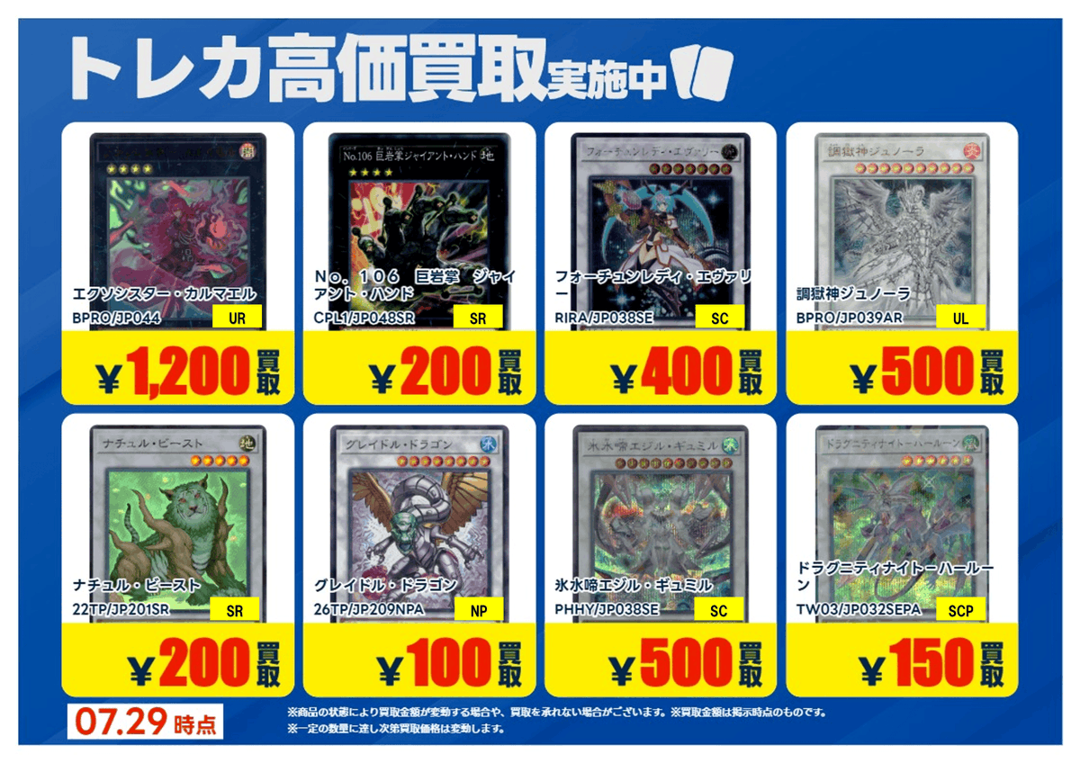 遊戯王　値段提示お願いします！シンクロ&エクシーズ TSUTAYA嵐山店@NICトレカ部 в X: „【X限定強化買取】 #遊戯王