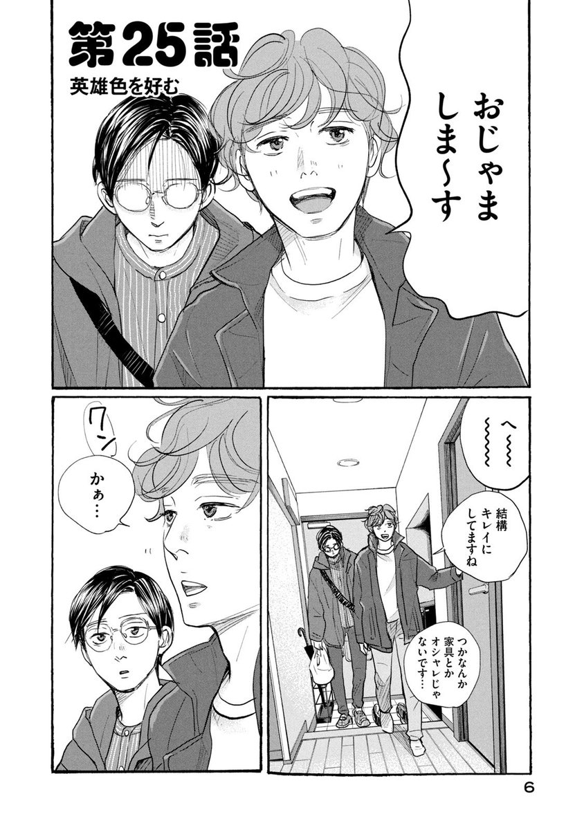 torikaiakane's tweet photo. 一見そんな風には見えないんだけど、実はものすごく女性に対する偏見に満ちているっていうことに自分が気づいていない、という状況に気づいた人がどう乗り越えるかみたいな話【前編】(1/5)
#バッドベイビーは泣かない https://t.co/nTkg3MiPKG