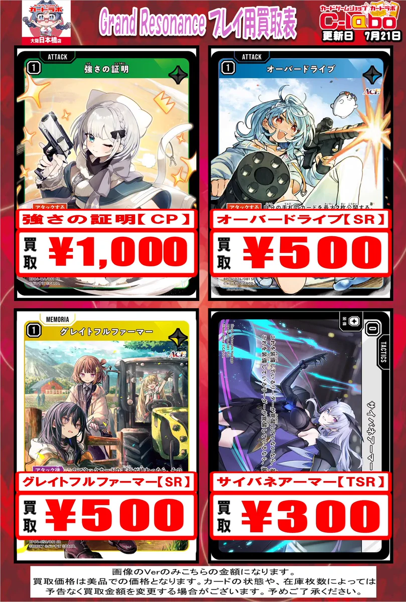 カードラボ大阪日本橋店@新規スタッフ募集中♪ в X: „【#XrossStars