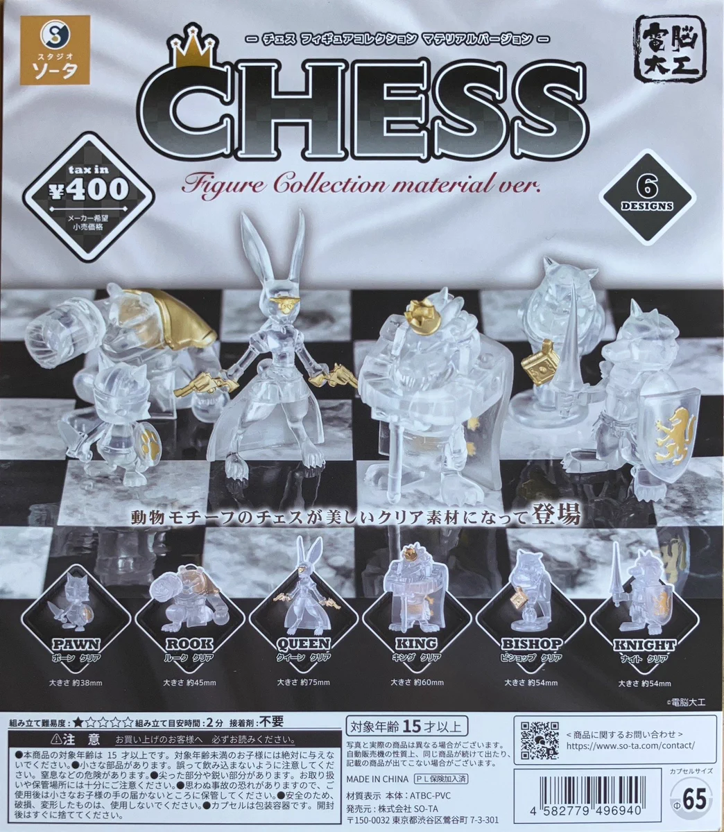 【ビッグサイズ】電脳大工　チェス　キング　ホワイト ガチャ王国高松店 on X: 