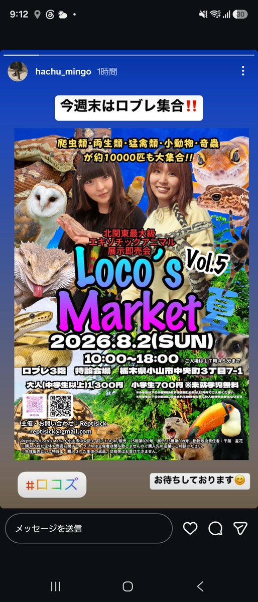 Locomake's tweet photo. いよいよ華金！！
北関東ではロコマケが開催されます！！
会場設営も着々と進んでおります😀
8/2日曜日はロコマケへ
#ロコマケ https://t.co/Dt7AUw2aAT