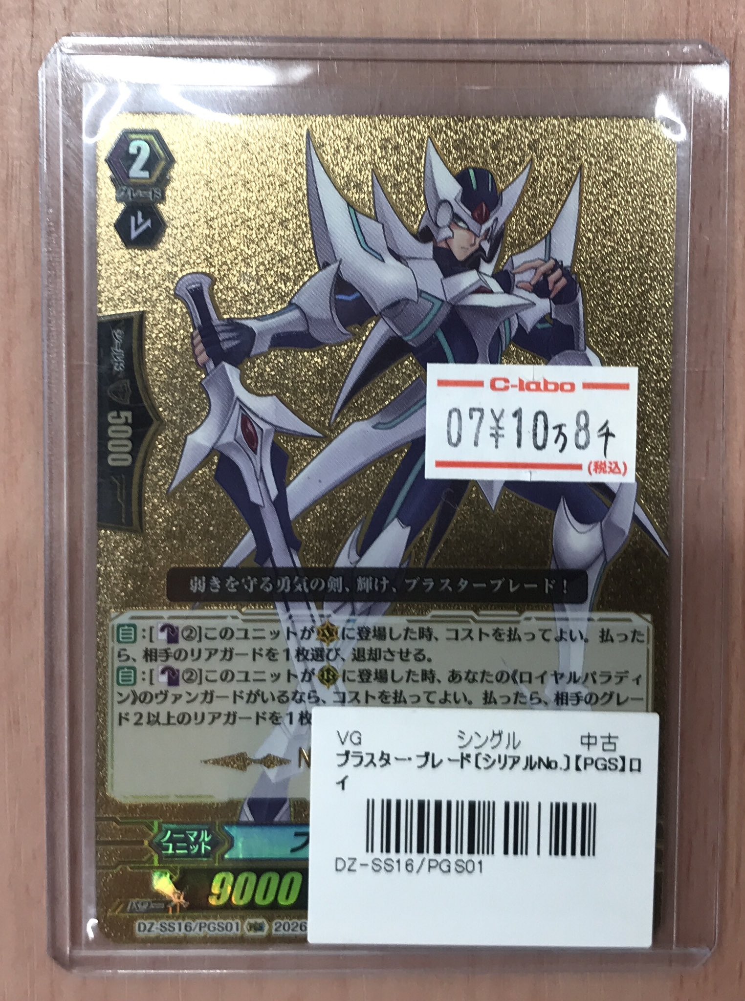カードラボ高崎店 в X: „【ヴァンガード 販売情報】 ブラスター