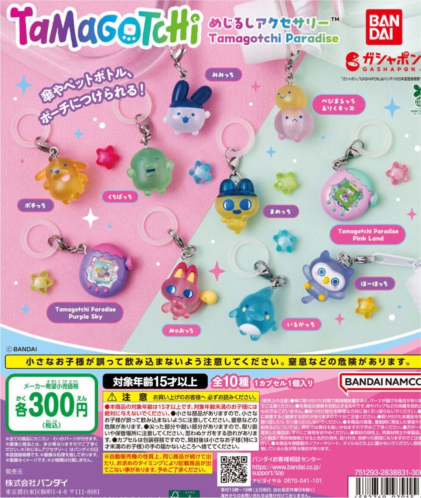 k42wKKihKBGTvXv's tweet photo. 本日12時からガチャガチャの森での抽選申し込みが開始されました！！！　
下のリンクから受付できます！！

【抽選販売対象商品】

たまごっち めじるしアクセサリー Tamagotchi Paradise

※抽選販売は今後も月に複数回実施予定です。また、都度対象商品は変わる予定です。 

https://t.co/pJWLBHhPiT　福岡/長崎/大分
https://t.co/mHDsPc8Ahg　中国/四国
https://t.co/M64WJn9FNx　近畿
https://t.co/tRDpKKobBn　東海/中部
https://t.co/KDdSEJaol2　千葉/埼玉
https://t.co/5T4P7vKDC9　東京/神奈川/山梨
https://t.co/0KWP8h69OH　北関東/北陸/東北/北海道