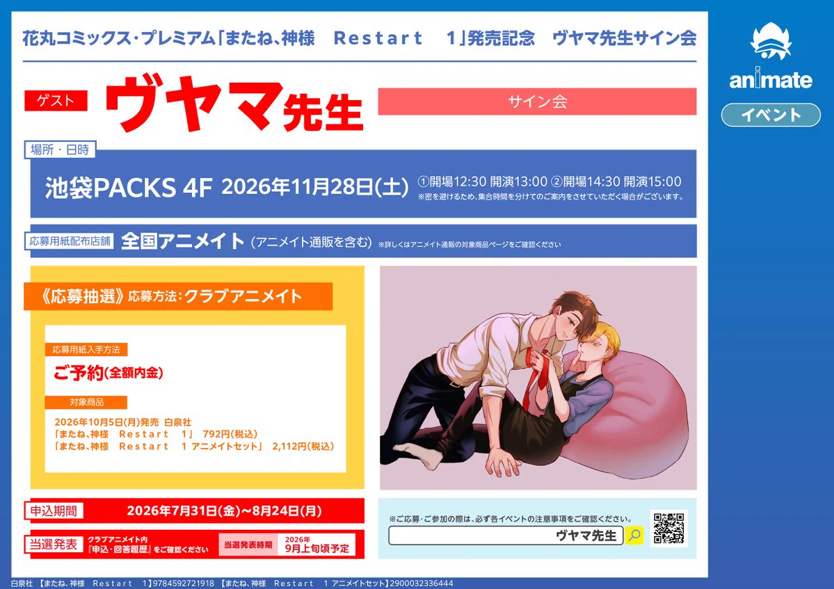 アニメイト川崎 в X: „【📚書籍イベント情報📚】 『「またね、神様