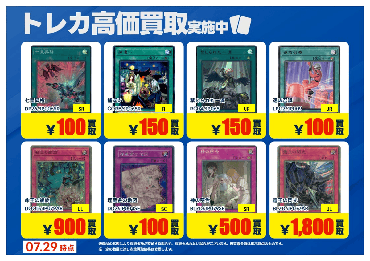 X限定強化買取】 #遊戯王 【魔法】【罠】 高価買取行っております 掲載