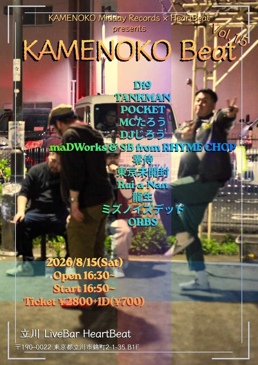 3O2's tweet photo. エスイーエックス…おっとと…告知！

8月15、16
夏の終わりに2日ぶっつづけで3本ライブやります！！
大未開封花火大会だ！
応援がないと花火がしける！
夏の終わりに将来が今鼓膜にトラウマ！

2026/8/15(土) 立川Heart Beat　1630〜
2026/8/16（日）高円寺ORIENTALForce　1300〜　渋谷 RLounge https://t.co/bVvAKZRuye