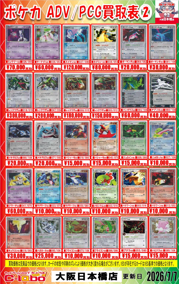 カードラボ大阪日本橋店@新規スタッフ募集中♪ в X: „【ポケモンカード