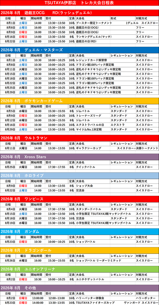 TSUTAYA伊那店(トレカ) tweet media