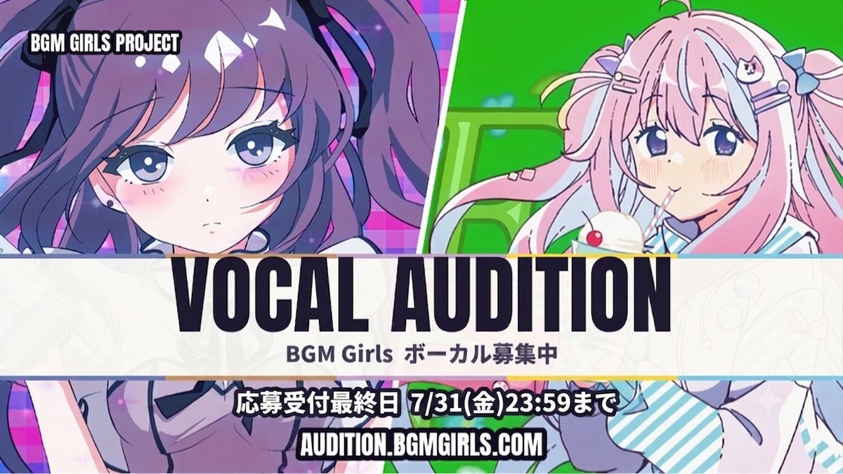 BGMGirls's tweet photo. 【本日応募締切】
ボーカルオーディション最終日

BGM Girls ボーカルオーディションの受付は、本日【7月31日(金) 23:59】までとなります。

あなたの声が、国境を越えて誰かの日常を彩るきっかけになるかもしれません。

▪️ 完全フルリモート完結（在宅/ペンネームOK）
▪️ エントリー時に課題曲の提出あり

締め切り直前のご応募も大歓迎です。
皆様の個性あふれる表現とお会いできるのを楽しみにしております。

▼特設サイト（本日受付終了）
https://t.co/kQJ3GNjlEB

OfficeManager：ねむ

#BGMGirls 
#ボーカル募集 #オーディション