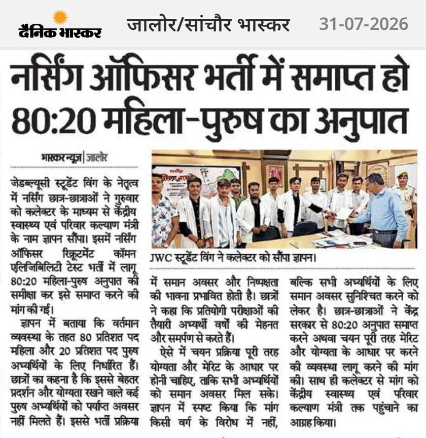 vikash_dukiya's tweet photo. माननीय केंद्रीय चिकित्सा मंत्री जी, पिछले पाँच दिनों से हम दिल्ली में आपके आवास और कार्यालय के चक्कर लगा रहे है, इसी 80:20 काले कानून के विरोध में हमारा पक्ष रखने के लिए, ये एक ऐसी पॉलिसी जो जबरदस्ती नर्सिंग पर थोपी गयी,और इतने वर्षों के बाद भी आज विरोध जिंदा है क्योंकि सच ये है कि इस काले कानून को कभी किसी नर्सिंग छात्र, या नर्सिंग अधिकारी ने स्वीकार ही नहीं किया। ये नियम नर्सिंग पर धब्बा है, कलंक है और नर्सिंग की आत्मा पर चोट है। अब तक हमने किसी भी रूप में इस प्रयास को राजनीतिक रंग देने की कोशिश नहीं की, सीधे आपको approach किया लेकिन आपके कार्यालय की तरफ से Nursing छात्रों की उपेक्षा की गयी है, Insult की गयी है। आज पांचवां दिन है आखिरी प्रयास करेंगे अन्यथा मजबूरन हमें आंदोलन की राह पर जाना पड़ेगा, चाहे 50 दिन और लगे या 500 । अब इस काली नीति पर आपको नर्सिंग का हमारा पक्ष भी सुनना पड़ेगा।  🙏 #Save_male_nurses 
@MoHFW_INDIA @JPNadda