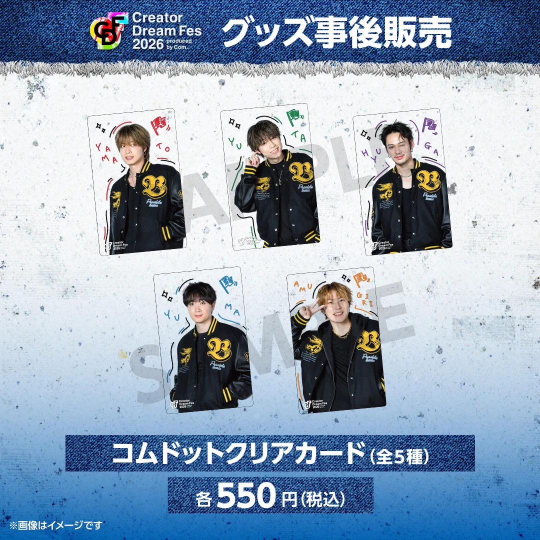 Creator Dream Fes 〜produced by Com.〜【公式】 on X: 