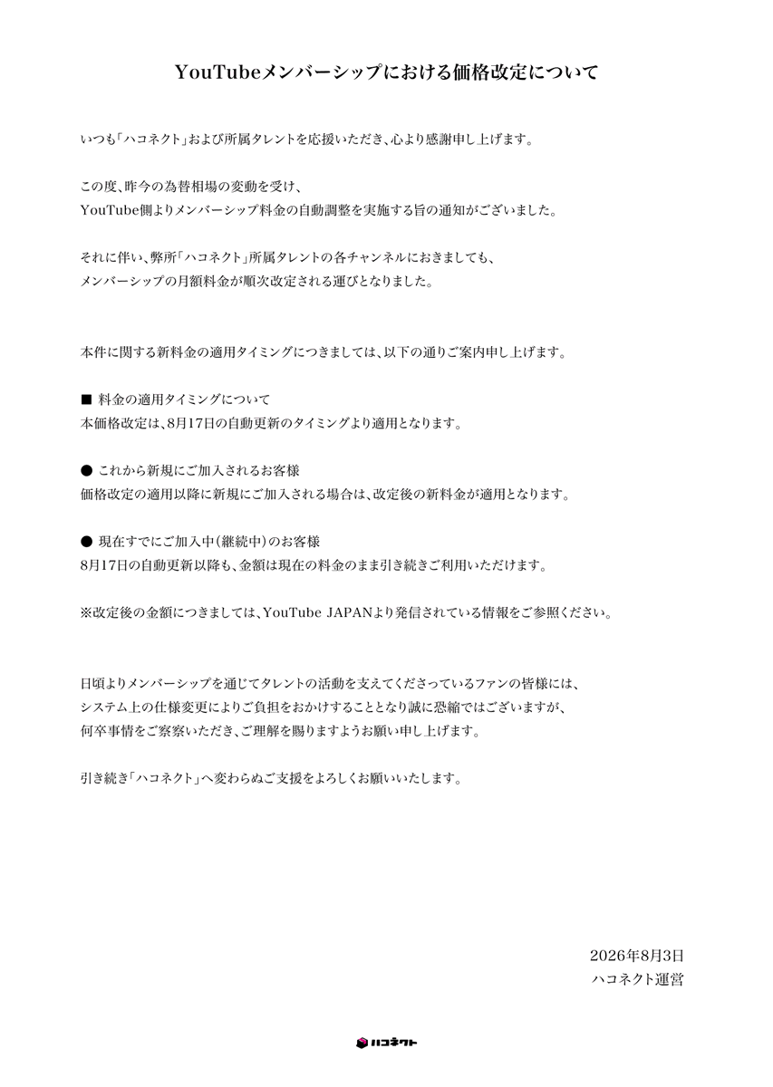 ハコネクト【公式】 tweet media