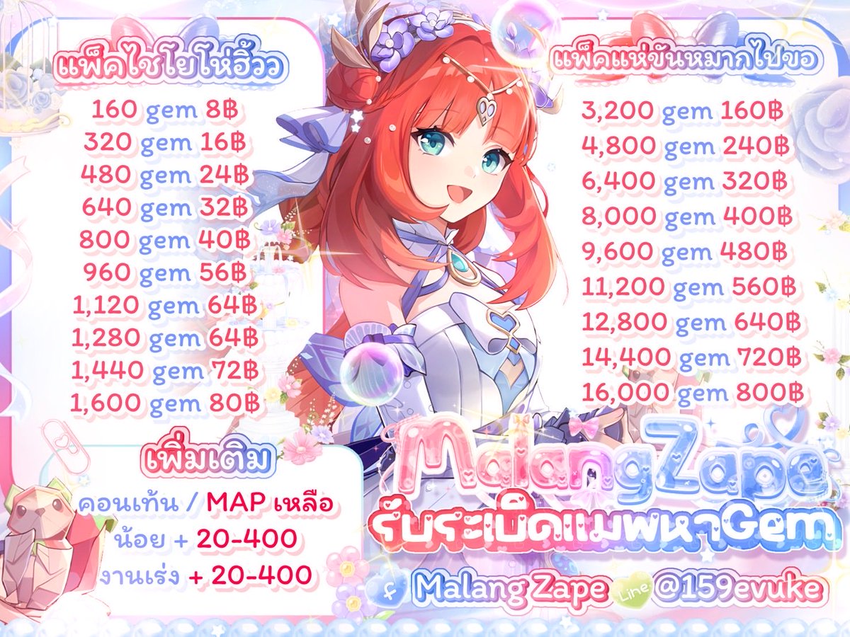 MalangZape's tweet photo. @higcsaiu 160b คิวว่าง
.˚₊𐙚 MalangZape store  🎮💕
💭 service • genshin • hsr • wuwa ฯลฯ
💗 ราคาน่ารัก มัดจำ50%ก่อนเริ่มงาน
🧸 คิวว่าง งานไว สตรีมผ่าน Discord ร้าน
🕰️ เปิดบริการทุกวัน
⚡ ทีมงานผ่านการยืนยันตัวตนและเช็คBL
💳 รับ Bank &amp; TrueMoney Wallet
🎁  มีสะสมแต้ม
Line : @159evuke https://t.co/uVOtdKb9w3