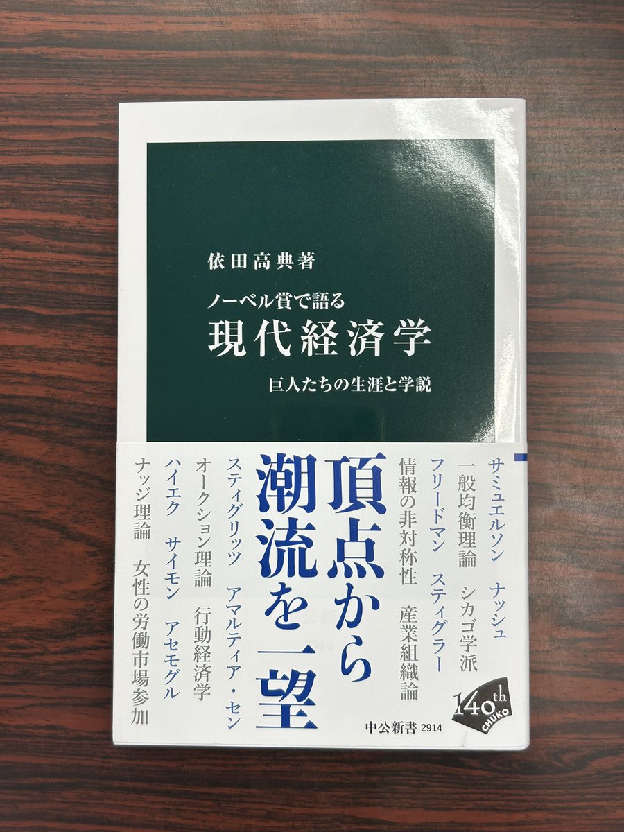 【中古】 中世物語の基礎的研究 依田高典『ノーベル賞で語る 現代経済学』（中公新書） 《基礎理論から