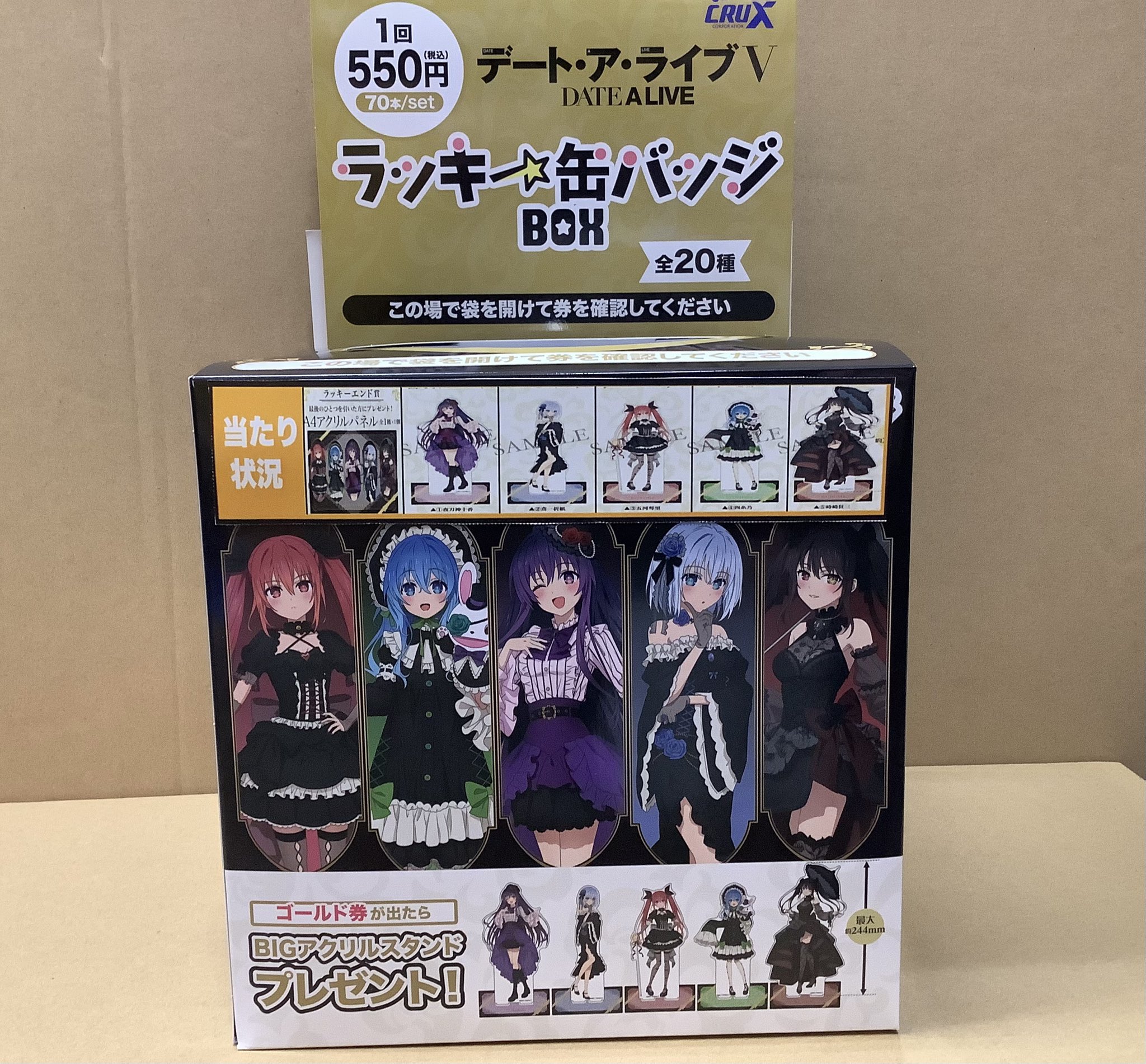 【新品】デート・ア・ライブV　ラッキー缶バッジBOX　ラッキーエンド賞 ふるいちイオンモール土浦店 on X: 