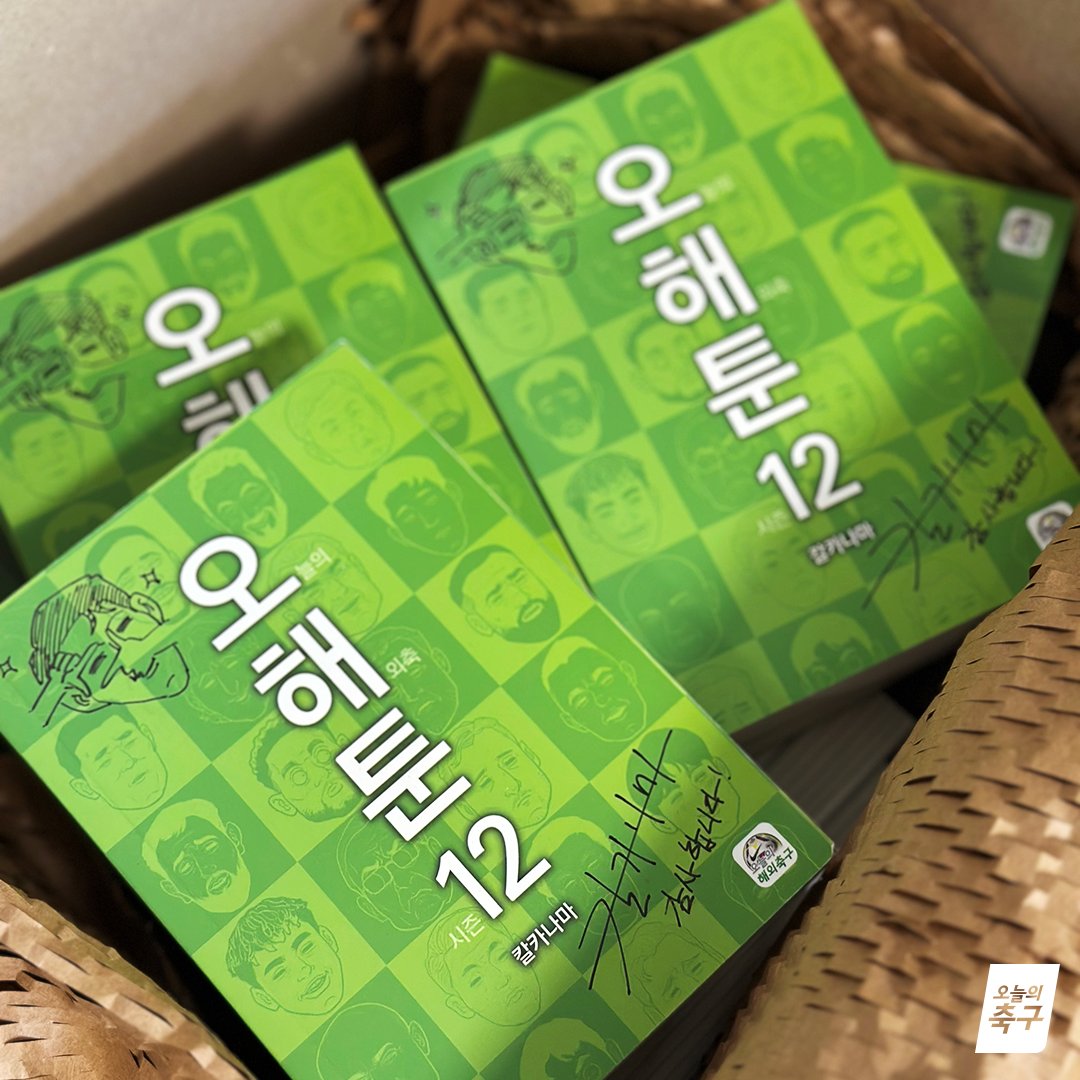 today_football's tweet photo. @Kalkanama "나에게 오.해.툰은 [ ]였다"

오축 인스타 오늘자 오.해.툰에
완결 소감을 댓글로 남겨주시면
추첨을 통해 선물을 드립니다📷

https://t.co/aJFA9QGFAM https://t.co/kxga7QeI3i