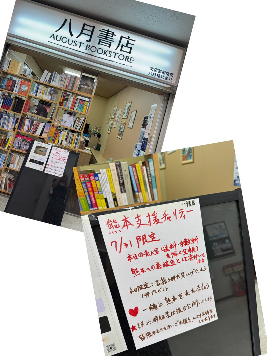 liusann0408's tweet photo. 小さな書店で決して余裕があるわけではありませんが、熊本の皆様に少しでもお役に立てればと、心ばかりの寄付をさせていただきます。https://t.co/EzEtyARydj https://t.co/9FD4z0dpCS