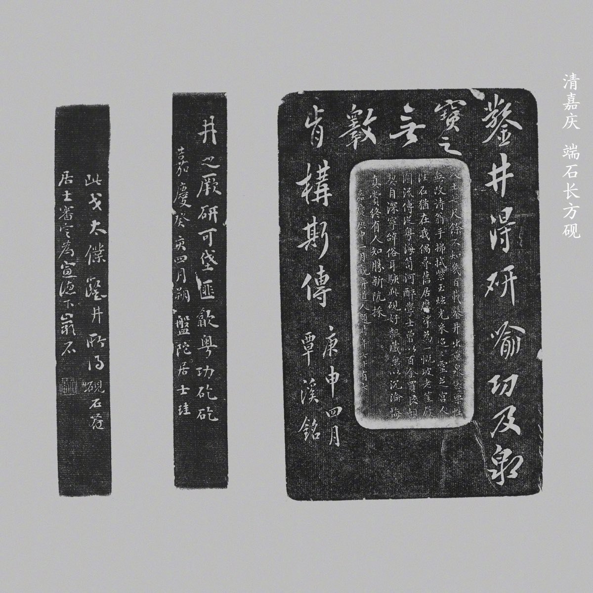 清嘉庆，端石长方砚。砚面开瓶式砚堂，墨池深凹。砚背设长方形覆手，其