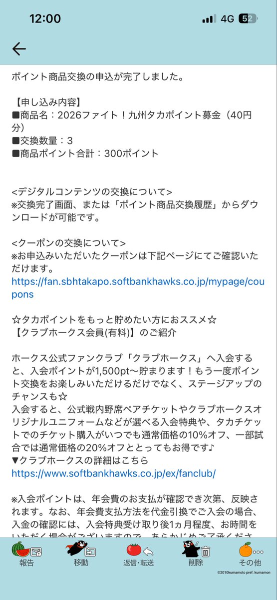 fka210450's tweet photo. 大好きな熊本、くまモンの足しになるんなら…今交換できるタカポイントで募金しました🦅
また元気に笑って会えるその日まで待ってるモン😎 https://t.co/UScCvf4LI9