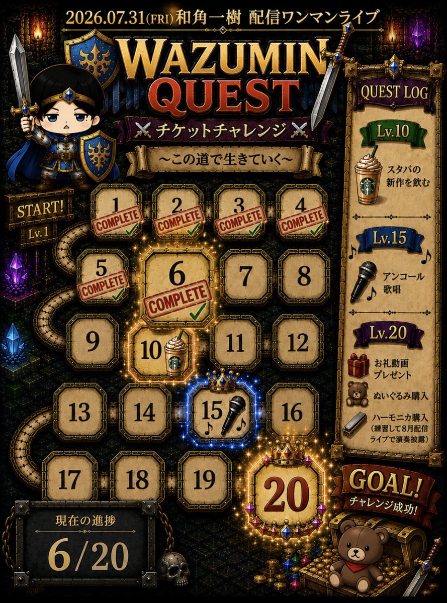 wazmikazuki0510's tweet photo. #拡散希望📣 #WAZMINQUEST
━━━━━━━━━━━
𝐋𝐄𝐕𝐄𝐋 𝐔𝐏!!!! ⑤➡️⑥
ありがとうございます🔥
━━━━━━━━━━━
■■ ■■ ■■ ■■ ■■ ■■
🛡️𝐖𝐀𝐙𝐌𝐈𝐍 𝐐𝐔𝐄𝐒𝐓⚔️
〜この道で生きていく
■■ ■■ ■■ ■■ ■■ ■■
✅2026年7月31日(金)
諦めの悪い男、和角一樹
配信限定 弾き語りワンマンライブ🎸
