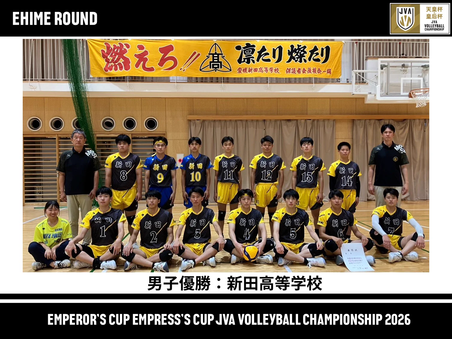 天皇杯・皇后杯 JVA全日本バレーボール選手権大会 on X: 