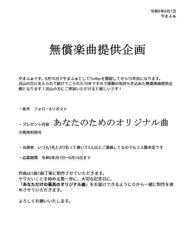 yamafa2525's tweet photo. 【やまふぁ15周年無償楽曲提供企画】

拡散ご協力いただける方は好きなお肉の部位でも書いて引用リポストしてください https://t.co/gpxaakVxhy