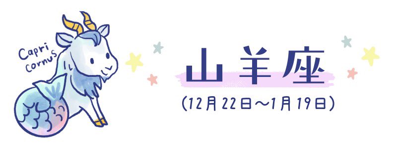pepegumi's tweet photo. ♑️山羊座さんの8月の運勢♑️

受け取ることを、覚える夏です。

月半ばの大きな光が差すのは、誰かと深く結ばれる場所。ひとりで頑張る癖のあるあなたが、人に頼る、支えられる、預ける。その練習をする一か月です🌙復縁を願う人にとっても、相手の本音に触れやすい貴重な時期になります。

月の前半は、仕事での評価が上がります。あなたの誠実さが、目に見える形になって返ってきます。

半ばを過ぎると相手の熱量が上がり、向こうから距離を詰めてくる展開もありそう。ただし相手のペースは読みにくいので、こちらは慌てず構えているのが正解です。押さないほうが、ずっとうまくいきます。

頼みごとや相談は、下旬以降が狙い目。言葉が的確になり、話がきちんと通ります。急がば回れが、そのまま幸運の作法になる月です☺️

素晴らしい1カ月になりますように🍀