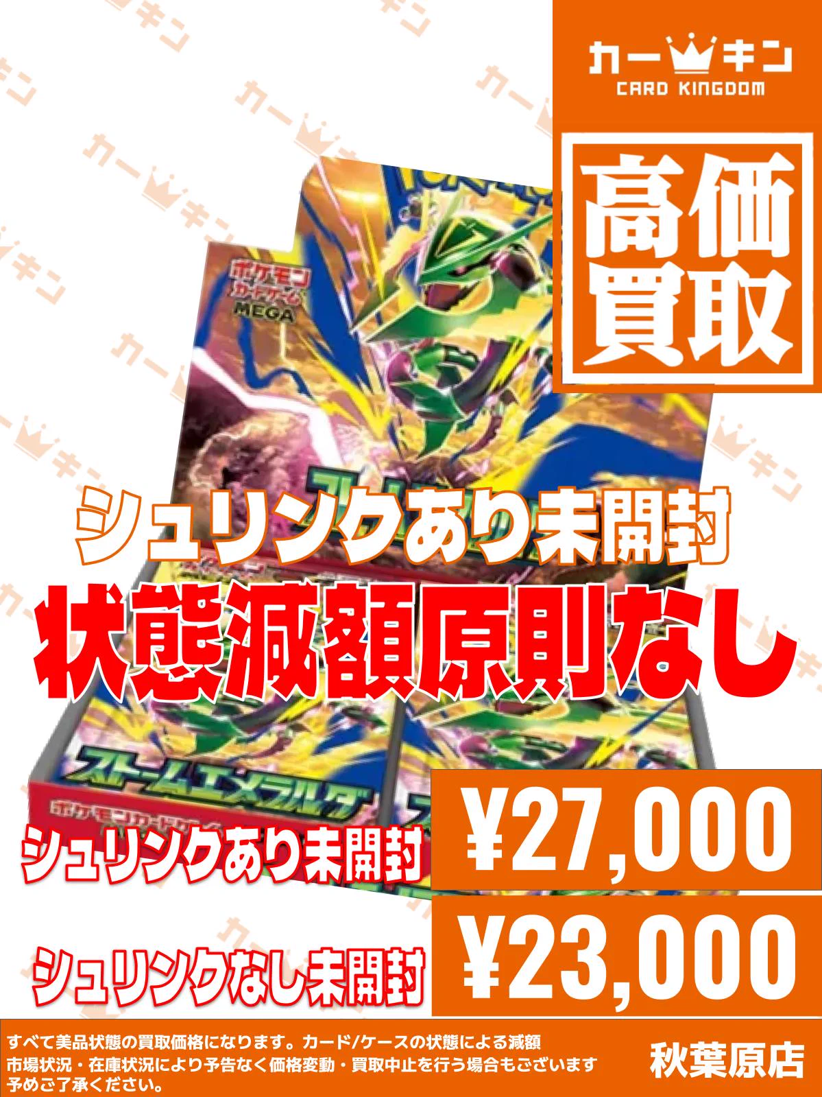 カードキングダム秋葉原店 / Card Kingdom Akihabara / カーキン on X