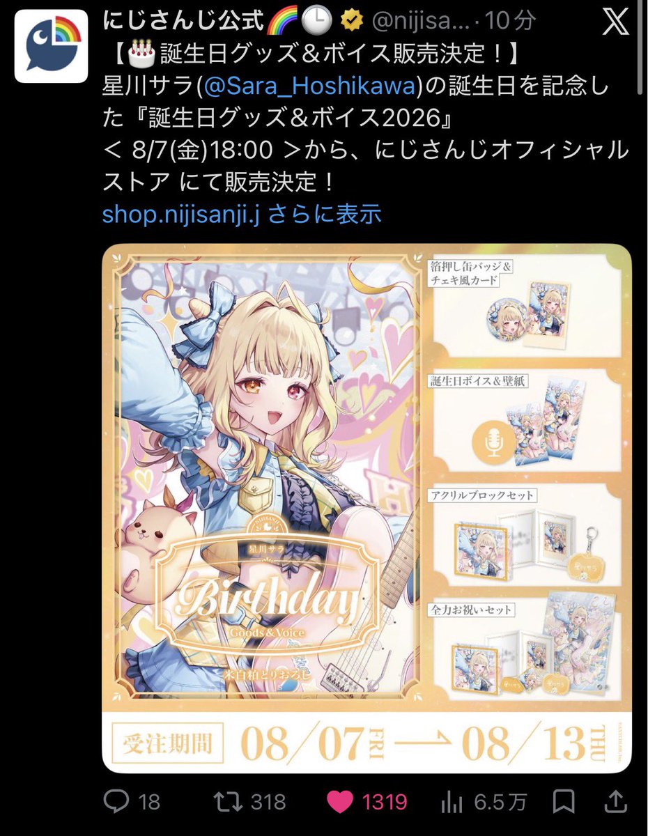 midosuji_nijifa's tweet photo. 10分間隔で２つの誕生日グッズ発売発表はダメですって‼️オタクがしにますよ⁉️ https://t.co/MBK13N7IiK