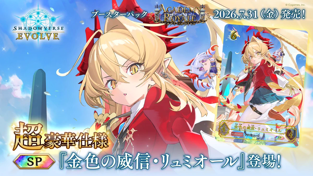 Shadowverse EVOLVE公式アカウント on X: 