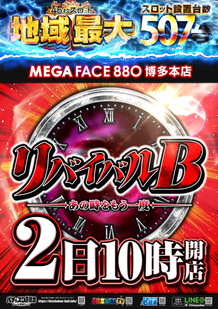 メガフェイス880博多本店 on X: 