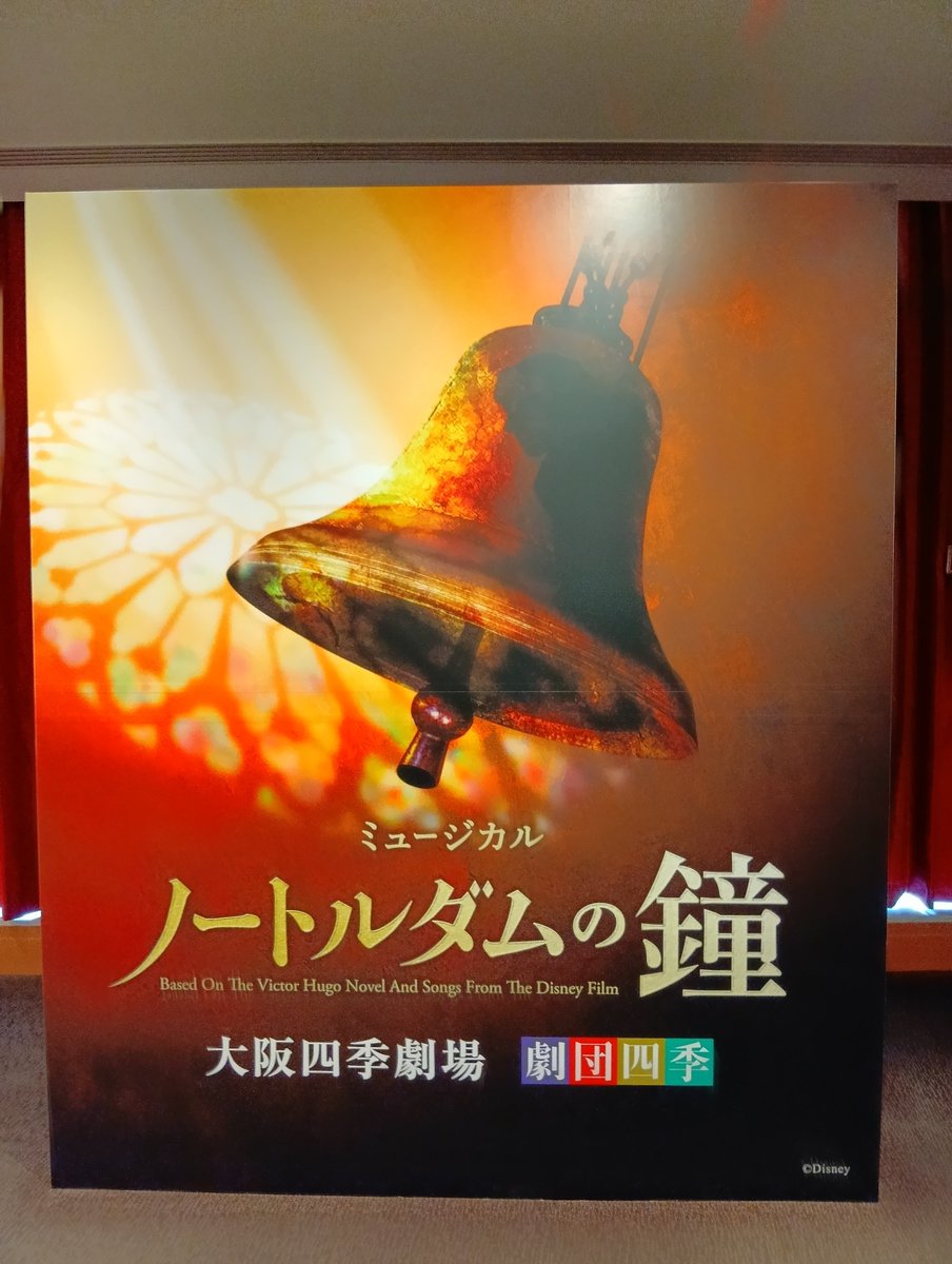 sayuki23's tweet photo. 来たよー！大阪四季劇場(⁠・⁠∀⁠・⁠)開演13時からだって勘違いして早く着いちゃった。楽しみー！！ https://t.co/r7hNpwO1v3
