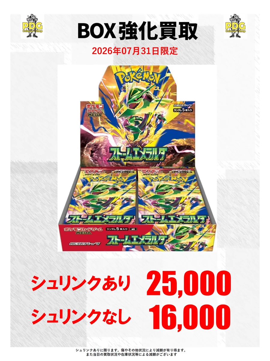 トレーディングカード ポケモンカード ストームエメラルド BOX
