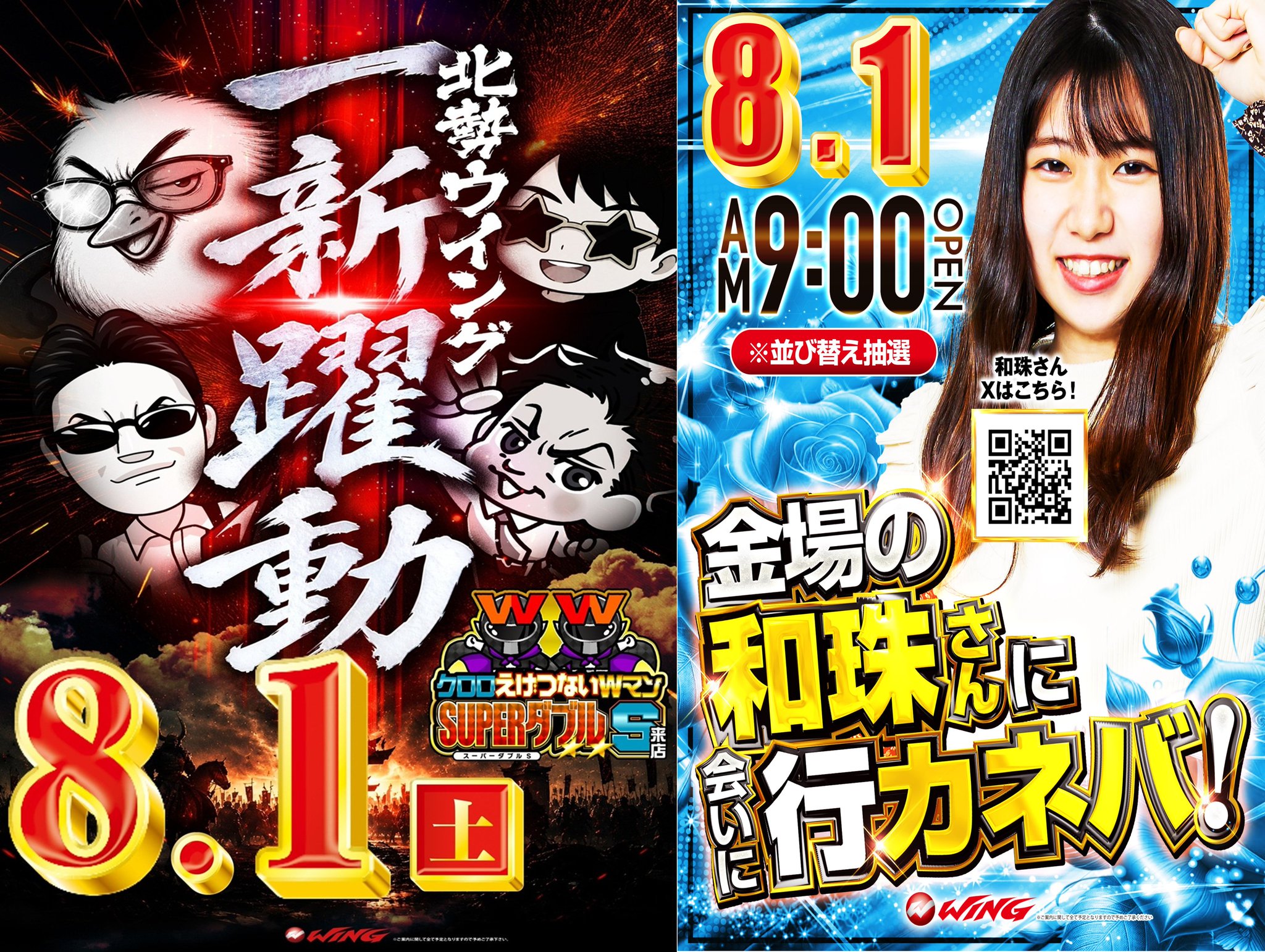 ウイング金場店【公式】新店長、8月アレを増やす!! on X: 