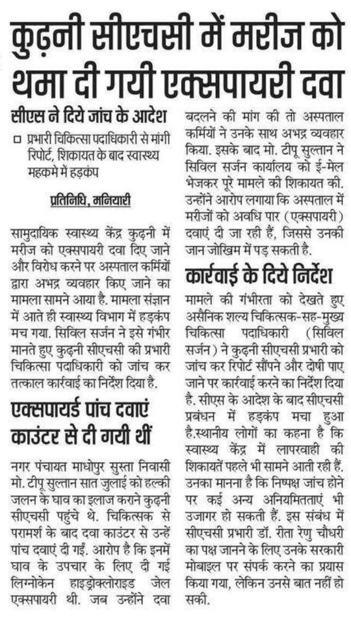 MohdTipuSultan's tweet photo. @officecmbihar @ChaupalSamachar @prabhatkhabar @DM_Muzaffarpur https://t.co/Vyamas1adv