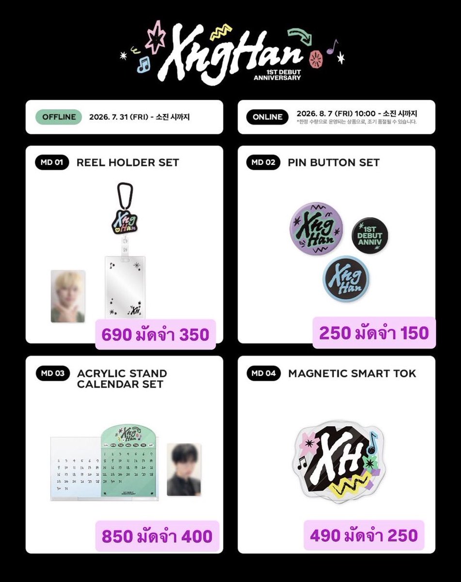 prompplee's tweet photo. (หิ้ว) XngHan&amp;Xoul 1st ANNIVERSARY MD

➖ Reel Holder Set : 690/300
➖ Pin Button Set : 250/150
➖ Acrylic Stand Calendar Set : 850/400
➖ Magnet Smart Tok : 490/250

✈️ ส่งกลับแอร์
❌ สินค้าหมดคืนเงินเต็มจำนวน
🚚 50฿

🛒 dm

#XngHan #ตลาดนัดXnghan #ตลาดนัดซึงฮัน https://t.co/AfmIjTvVeW