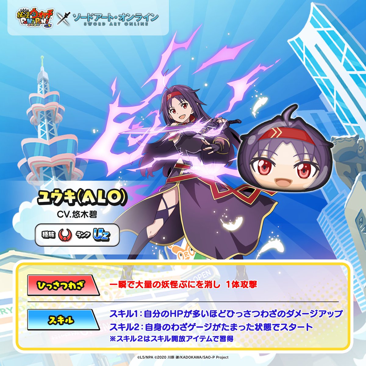 yokai_punipuni's tweet photo. ◤「SAO」コラボキャラ
　　　ぷに性能情報②　 ◢

「リーファ(ALO)」「ユウキ(ALO)」「アリス(UW)」のぷに性能をご紹介！
「ソードアート・オンライン」コラボは、明日8/1（土）から！
#ぷにぷに #SAO https://t.co/kWWlwKIfJF