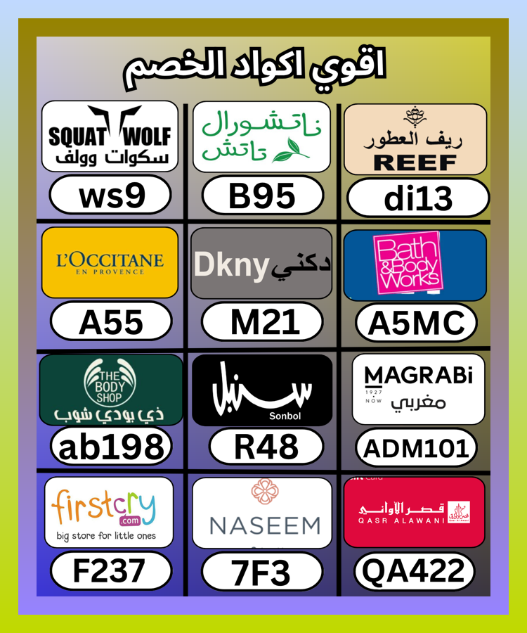 twittdasanchez's tweet photo. من دار سنبل إلى مغربي يتحرك كود ثم خصم ثم كوبون، ومع عطور ريف للعطور و سكوات وولف و ناتشورال تاتش و باث اند بودي تظهر السعودية و الامارات و دكني و لوكستيان و هدايا نسيم و فيريست كراي  و ذي بدي شوب و فرست و ناتشرال
 ΑΖΘΣΛ 🤍😫 https://t.co/d9d0CUWLAW