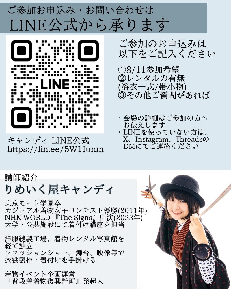 8Candy9's tweet photo. 【浴衣着付け教室やります】
着物・浴衣、売りつけません
一回きりなので通わなくていいです
レンタルあります
動画では分かりにくい部分も直接聞けます
初心者さんでも大丈夫

着物レンタル写真館で修行し、
舞台衣裳で培った
「動ける、苦しくない、崩れない」着付けを教えます
参加はリプのリンクへ https://t.co/NVcVF0qLrC