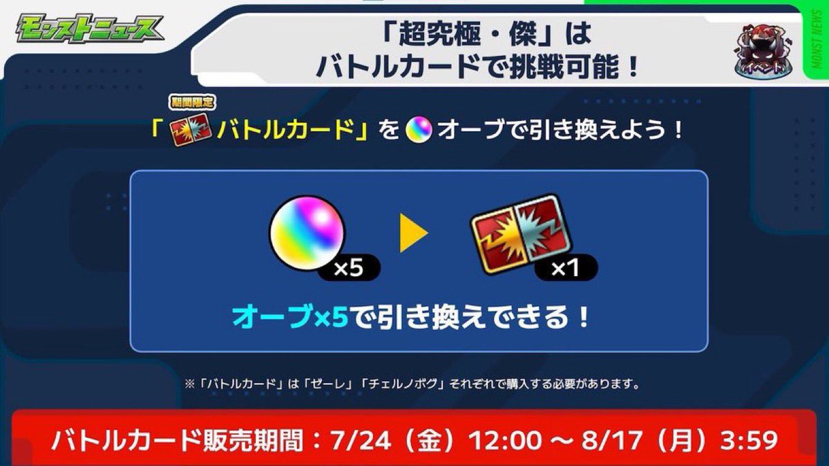 AqVe8's tweet photo. 《チェルノボグ、ゼーレ運極代行》

︎︎︎︎☑︎ 界隈最安値保証
︎︎︎︎☑︎ 総実績1500件⤴︎︎︎

🔥こちらでチェルノボグ運極を編成するのでチケット25枚で運極可能 🔥

【#最短3時間以内 】に代行完了

ご依頼、ご質問はDMまで！📩

#モンスト代行 #モンスト       #チェルノボグ    #チェル https://t.co/XsS3bMSuuE