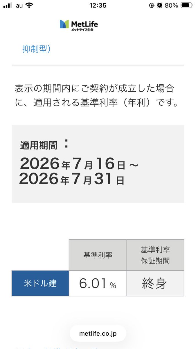 FX50370646's tweet photo. 多分8月にまだ基準金利が上がるから、ドル建保険をかけるのにいいタイミングのように思う。 https://t.co/MQ5bgT2yte